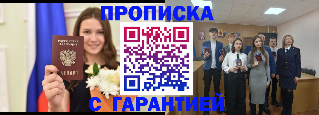 прописка в Еманжелинске