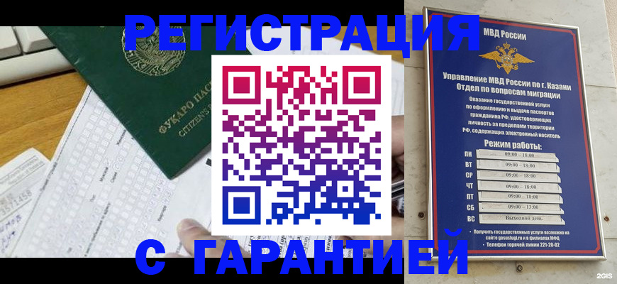 прописка гарантия в Еманжелинске